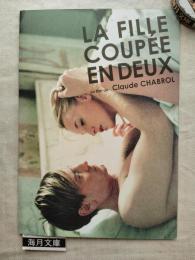 引き裂かれた女　 LA FILLE COUPEE EN DEUX
