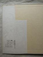 川端龍子の素描