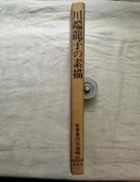 川端龍子の素描