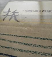 旅