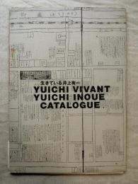 生きている井上有一 : Yuichi vivant Yuichi Inoue catalogue　全47枚の内40枚