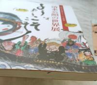 清水公照の世界展　「ようこそようこそ」　遷化10年　東大寺第207・208世別当