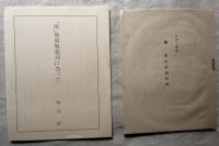 鴻　復刻版　全14冊揃い　限定183番/230部