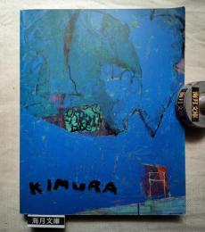 木村忠太展