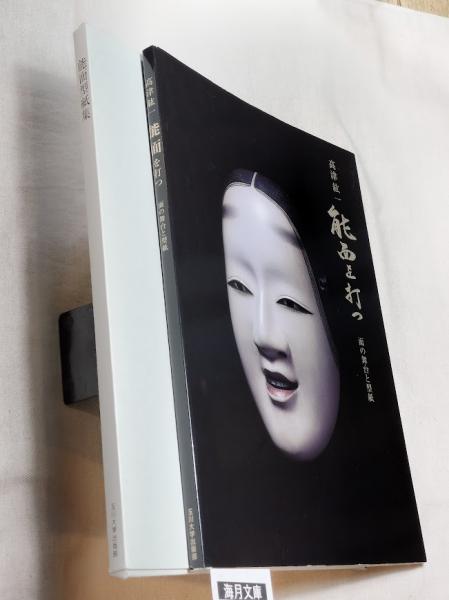 春画と肉筆浮世絵(小林忠, 白倉敬彦 編著) / 海月文庫 / 古本