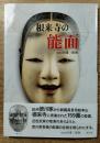 田邊三郎助 〜 の在庫検索結果 / 日本の古本屋
