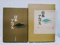 日本アルプス