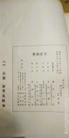 豐公偉蹟