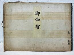 御伽繪