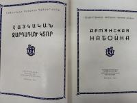 ГОСУДАРСТВЕННАЯ Картинная галлерея Армении
АРМЯНСКАЯ НАБОЙКА