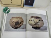 柳宗悦蒐集民芸大鑑　第1巻 (陶・磁 上)