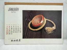 みちのくの木地玩具　カレンダー1978年(12か月)