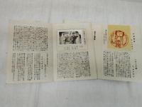 こけしだより　第二輯、第三輯　
