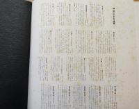 榊莫山の落書　白ト黒ト　