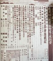 主婦之友　昭和16年8/10月・17年3/4月・18年1/2/10/11月・19年1/3/10月・20年1月・22年6/7/10/11/12月・23年2/6/7/8/12月・24年3/4/8月　25冊一括