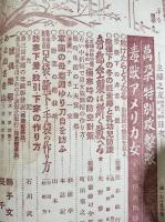 主婦之友　昭和16年8/10月・17年3/4月・18年1/2/10/11月・19年1/3/10月・20年1月・22年6/7/10/11/12月・23年2/6/7/8/12月・24年3/4/8月　25冊一括