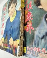 婦人倶楽部　1958年4/12月・1959年6月・主婦の友1959年7月・婦人生活1961年　5冊一括　別冊付録などは付いていません。
