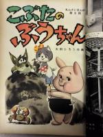 婦人倶楽部　1958年4/12月・1959年6月・主婦の友1959年7月・婦人生活1961年　5冊一括　別冊付録などは付いていません。