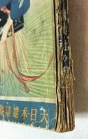 浦島太郎　講談社の繪本　20　繪本カード付