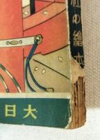 靜御前　講談社の繪本 特別読物：コトワザエバナシ　108