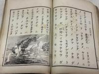 尋常小學修身書　児童書　巻一・二　2冊一括
