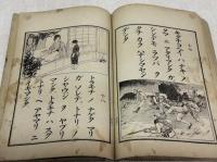 尋常小學修身書　児童書　巻一・二　2冊一括