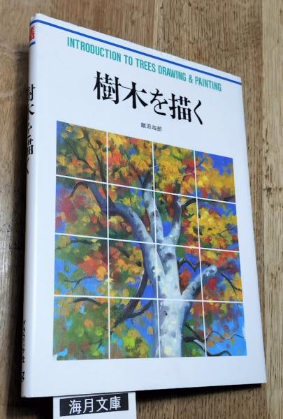 アオカビが人類をすくった（やさしい科学）(F. ジェーコブズ／著
