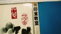 印章教室