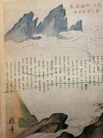 大江山　講談社の絵本　72