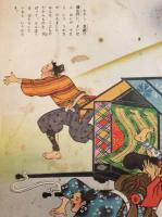 大江山　講談社の絵本　72
