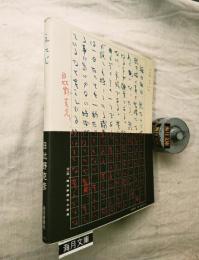 えとじ