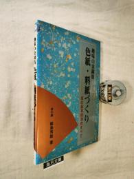 色紙・料紙づくり : 趣味の金銀箔 箔の基本技法のすべて