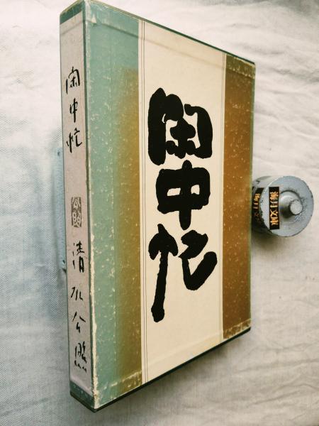エンゼルアワー 130/1000 サイン 片山健画帖(片山健) / 海月文庫