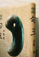 勾玉