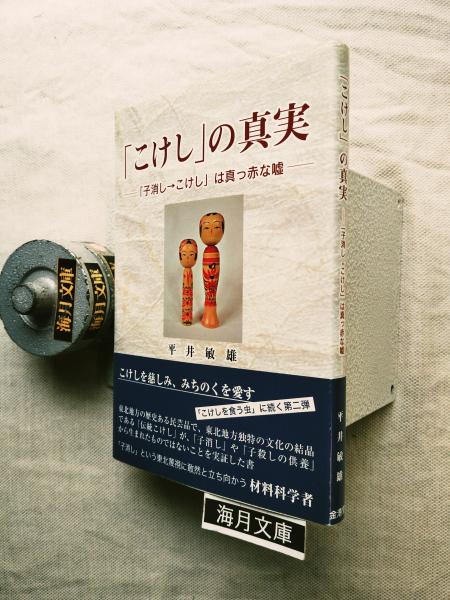 春画と肉筆浮世絵(小林忠, 白倉敬彦 編著) / 海月文庫 / 古本