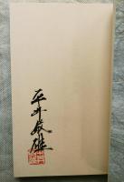 「こけし」の真実 : 「子消し→こけし」は真っ赤な嘘