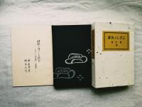 こけしと作者　冊子「対談 こけしを読む」付
