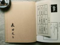 こけし悠々 : 大阪と東北をむすぶもの　※正誤表付