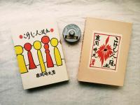 こけし・人・風土