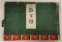 雛百種　上・中・下三冊揃（解題欠）
