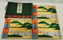 雛百種　上・中・下三冊揃（解題欠）