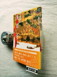 図説浅草寺 : 今むかし あさくさかんのん