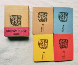 てぃぬひらおきなわ昔ばなし　全4冊