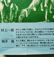 岸上大作全集　※附録（岸上大作考）付