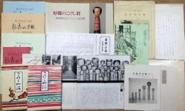 こけし本一括　10点　🟦こけし山河(合本)　第二巻・第三巻(2冊共番外20/02)　平成20年　大阪こけし教室　第二巻(50～100号)　第三巻(101～150号)　🟦もうひとつの呂古の手帖(こけし・関係書物）No.12～15巻４冊　2002年～2004年　🟦原郷のこけし群(西田峯吉コレクション記念展）平成5年　福島県文化センター　発行(財)東邦銀行文化財団　🟦ふじ　昭和33年5月　第9号　富士銀行編集・発行　「私のコレクション・米浪庄戈」　🟦月報 美 1966/12 No.33 こけし記事1頁　🟦深澤コレクション目録　「こけし手帖」14.15号付録