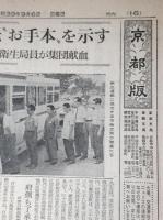 朝日新聞　昭和39年9月6日(日)　京都版含む8頁　東海道新幹線ダイヤ、他