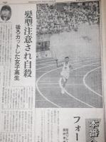 朝日新聞　昭和39年9月6日(日)　京都版含む8頁　東海道新幹線ダイヤ、他