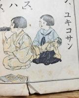 尋常小学国語読本 巻一　大正7年　3冊一括
小学国語読本　巻一・巻二　昭和8年
