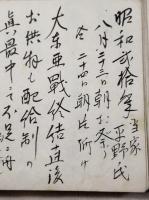 地蔵会勘定記　京都
昭和8年～26年　