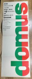 domus展　ポスター　1967年8/18～9/13